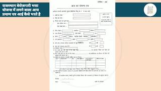 बेरोजगारी भत्ता आय प्रमाण पत्र आई फॉर्म कैसे भरे how to fill income I berojgari bhatta Yojana form [upl. by Halet970]