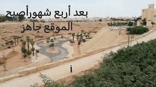 الرياض الخضراء Green Riyadh [upl. by Anaher]