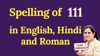 111 ko english mein kya bolte hain  111 in words  111 ki English  111 spelling [upl. by Treblig]