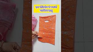 बेकार थैलियों को कबाड़ समझकर फेकेंगे नही polythene bags recycling diy reuse craftideas trending [upl. by Saidel]