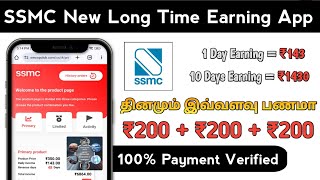 SSMC Payment Proof Tamil  SSMC Earning App Today Tamil  Without Investment Jobs [upl. by Eatnoed]