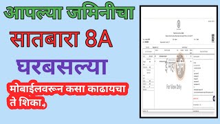 712 kasa kadhaycha। 712 download । how to get satbara online  online land record system [upl. by Aneer366]