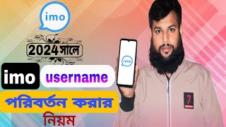 2024 সালে ইমুর নাম কিভাবে পরিবর্তন করবেন । how to change imo account name [upl. by Nuahsal461]