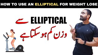 HOW TO USE AN ELLIPTICAL For Weight Lose  Are They Effective For Weight loss  Bilal Kamoka Fitness [upl. by Jezrdna614]