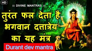 दुरंत देव मंत्र॥durant dev mantra॥wishfulfill powerful mantra khushbooraowomansera1176 [upl. by Saref]