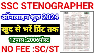 SSC Stenographer Online From 2024 Kaise Bhare 🔥🔥 How to fill SSC Stenographer Online From 2024 Apply [upl. by Handler]