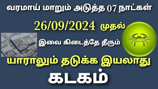 kadaga rasi weekly horoscope in tamil  this week kadaga rasi horoscope in tamil  kadaga rasi palan [upl. by Elehcim941]