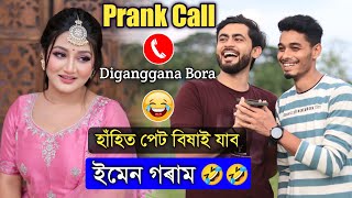 ইমান গৰাম 😂😂 ধামাকা ভিডিঅPrank Call to Actress Diganggana Bora By Subham Deka [upl. by Niple235]