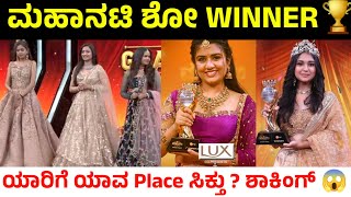 mahanati winner  mahanati zee kannada winner mahanati reality show grand finale winner amp runner up [upl. by Annahc]