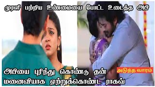 Nee Naan Kadhal 8th to 11th November 2024 Full Promo amp Episode Preview  Vijay Television [upl. by Deacon]