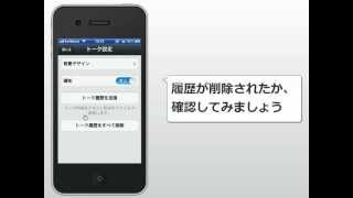 LINE トークの履歴を削除する [upl. by Collimore360]