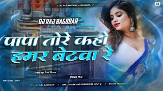 Dj Raj Bagodar  Papa Tore Kaho Hamar Betava Re  Aashish Yadav New Song  Dj Remix Hard Bass [upl. by Osnofledi88]