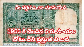 1953 5 rupee note Value and Interesting facts In telugu by  Sayed [upl. by Vihs]