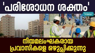 Expatriate In Kuwait  കുവൈറ്റില്‍ പ്രവാസി താമസ കേന്ദ്രങ്ങളില്‍ പരിശോധന തുടരുന്നു [upl. by Baram]