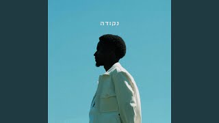 תל אביב ללוד [upl. by Jordan502]