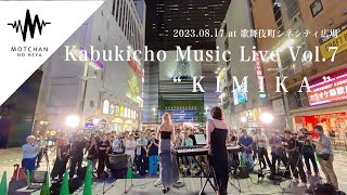 泣いてる人が続出した心に沁みる歌声がめちゃくちゃ素敵すぎた Kabukicho Music Live vol7 （By KIMIKA） [upl. by Virginia]