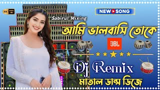 Ami Valobashi Toke Dj Remix Full Hard Khatra Bass Matal Dance Dhamaka Mix Dj Sabirul Mixing [upl. by Spring408]