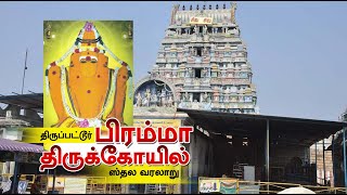 உங்கள் தலையெழுத்தை மாற்றும் சக்தி படைத்த பிரம்மபுரீஸ்வரர்  Brahmapureeswarar Temple Tirupattur [upl. by Rondi]