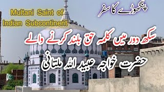 Hazrat Khawaja Ubaid Ullah Multani A Saint from Multan Pakistan [upl. by Rengia]