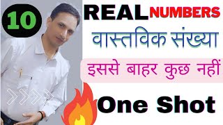 Real numbersवास्तविक संख्या कक्षा10vastvik sankhyanRationalIrrationalपरिमेयअपरिमेयNumber syst [upl. by Gault]