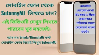 মোবাইল থেকে SutonnyMJ লেখার উপায়। How to write SutonnyMJ by your Android mobile Fix Unicode error [upl. by Gehman124]