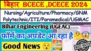 Bcece Form Apply Date 2024  Bcece Application Form 2024  Bcece Agriculture Application Form 2024 [upl. by Georgette]