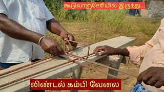 lintel belt stirrups making  லாப்ட் துப்பாக்கி கம்பி வளைத்தல் [upl. by Elihu596]