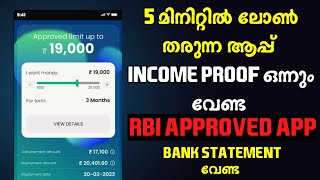 Bank statement ഇല്ലാതെയും ലോൺ എടുക്കാം  Instant Personal Loan App Malayalam RupeeRedee Loan App [upl. by Yenreit913]