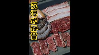 沉浸式露营 揽星河入怀，拥山野而眠，享露营美食。捷途山海L6 美食博主露营的打开方式 捷途山海L6好city啊 [upl. by Tuneberg898]