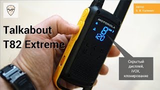 Радиостанции Motorola Talkabout T82 Extreme  модель 2018 года [upl. by Luz365]