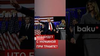 The Wall Street Journal о новом плане команды Трампа по урегулированию конфликта на Украине [upl. by Kobylak]