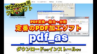 【 おすすめフリーソフト 】 pdfasPDF変換・結合・分割などの機能をコンパクトにまとめたPDF編集ソフト ｜ 隣のパソコン屋さん PCソフト フリーソフト [upl. by Siri]