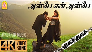 Anbe En Anbe  4K Video Song  அன்பே என் அன்பே  Dhaam Dhoom  Jayam Ravi  Kangana  Harris Jayaraj [upl. by Isewk]