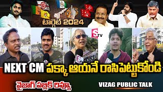 Who Is Next CM IN AP Vizag Public Opinion  2024 Elections sumantvlive [upl. by Afira521]