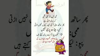 funny Latifay 😁😁 new Urdu Latifay WhatsApp short Latifay funny jokes viralshort [upl. by Norehs]