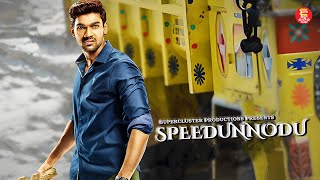 New Tamil Movie  Speedunnodu  Tamil Dubbed Movie  Full Movie in Tamil  Latest Superhit Movie [upl. by Head12]