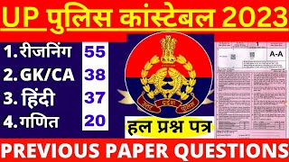 up police constable previous year paper  Up Police Constable 18 Feb 2024 Paper  up police ka paper [upl. by Eleon]