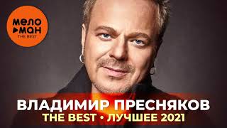 Владимир Пресняков  The Best  Лучшее 2021 [upl. by Phalan]