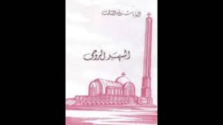 كتاب السهر الروحى  البابا شنودة الثالث [upl. by Oijres]