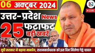 6 October 2024 Up News Uttar Pradesh Ki Taja Khabar Mukhya Samachar Yogi samachar Clean News UP [upl. by Alicia]