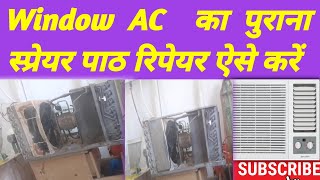 window ac repairing kaise kare how to open window ac repairing [upl. by Perry854]