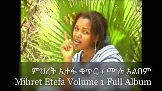 ምህረት ኢተፋ ቁጥር 1 ሙሉ አልበም Mihret Etefa Volume 1 Full Album [upl. by Shoifet]