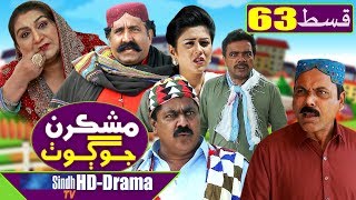 Mashkiran Jo Goth EP 63  Sindh TV Soap Serial  HD 1080p  SindhTVHD Drama [upl. by Aivlis]