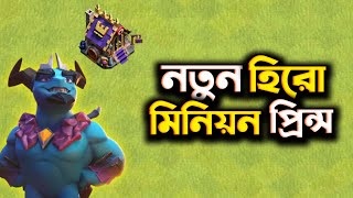 TH17 New Hero Minion Prince amp Hero Hall Update in Clash of Clans [upl. by Lamek]