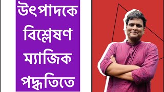 উৎপাদকে বিশ্লেষণ সহজ নিয়মে Middle term factorization [upl. by Nevar]