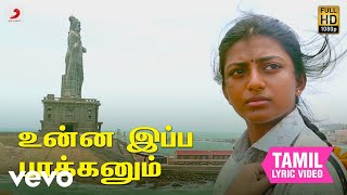 கயல்  உன்ன இப்ப பாக்கனும் தமிழ் பாடல்வரிகள்  டி இமான் [upl. by Alis]