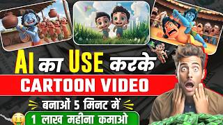 🔥Ai Story Video Kaise Banaye  Ai Video Kaise Banaye  How to Make Ai Video [upl. by Maureen]