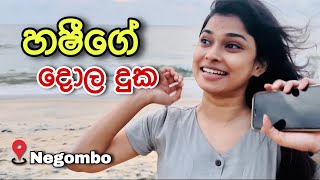 හෂීගේ දොල දුක 😂 🫕  Dev amp Hash  Hashini Wedanda  Devnaka Porage [upl. by Petula]