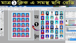 Passport size photo processing in photoshop। Adobe photoshop tutorial ।Just one click [upl. by Ennayehc]