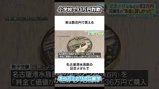 小学校児童が93万円詐欺のリズム雑学 [upl. by Phillips608]